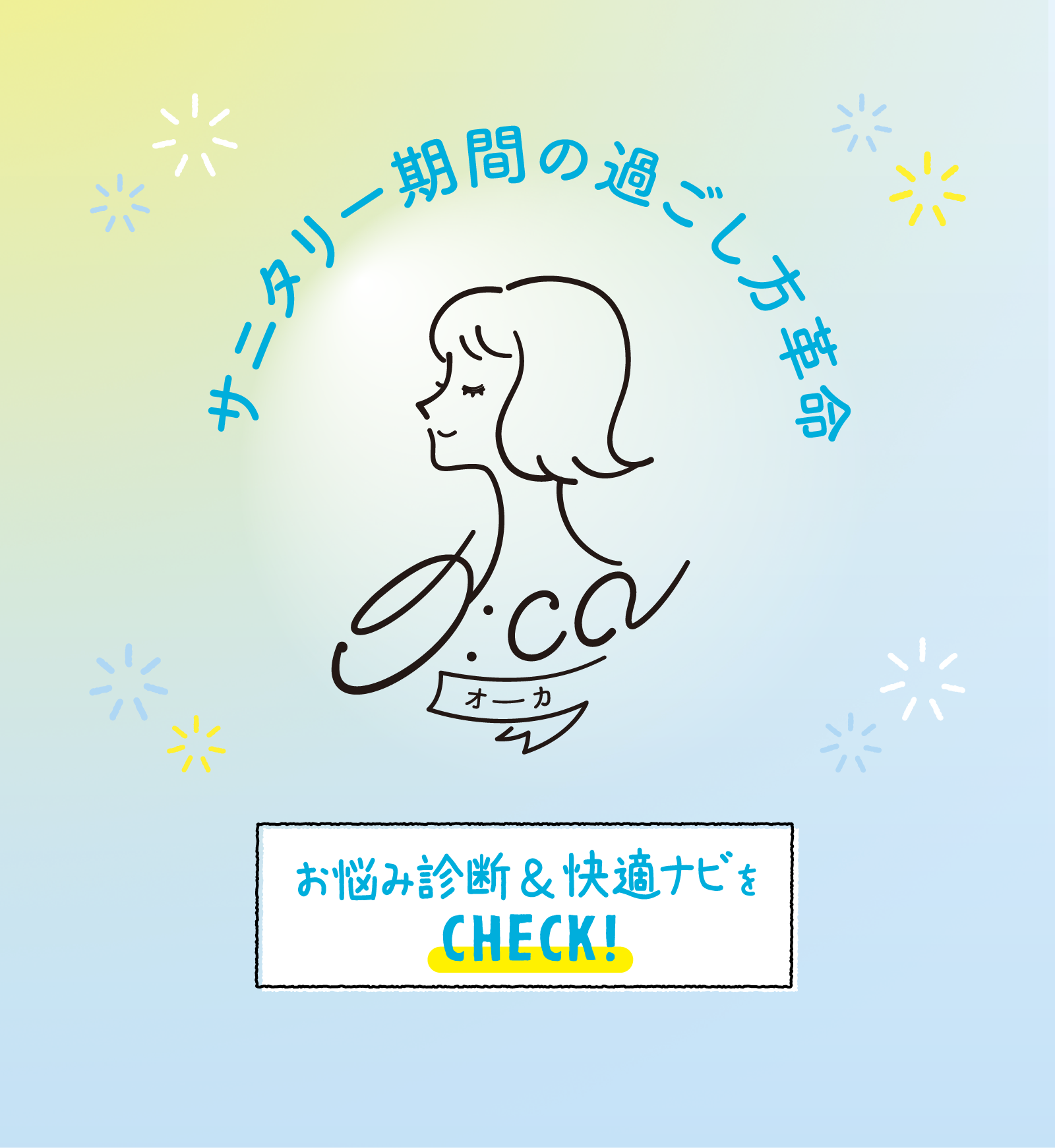 お悩み診断&快適ナビ