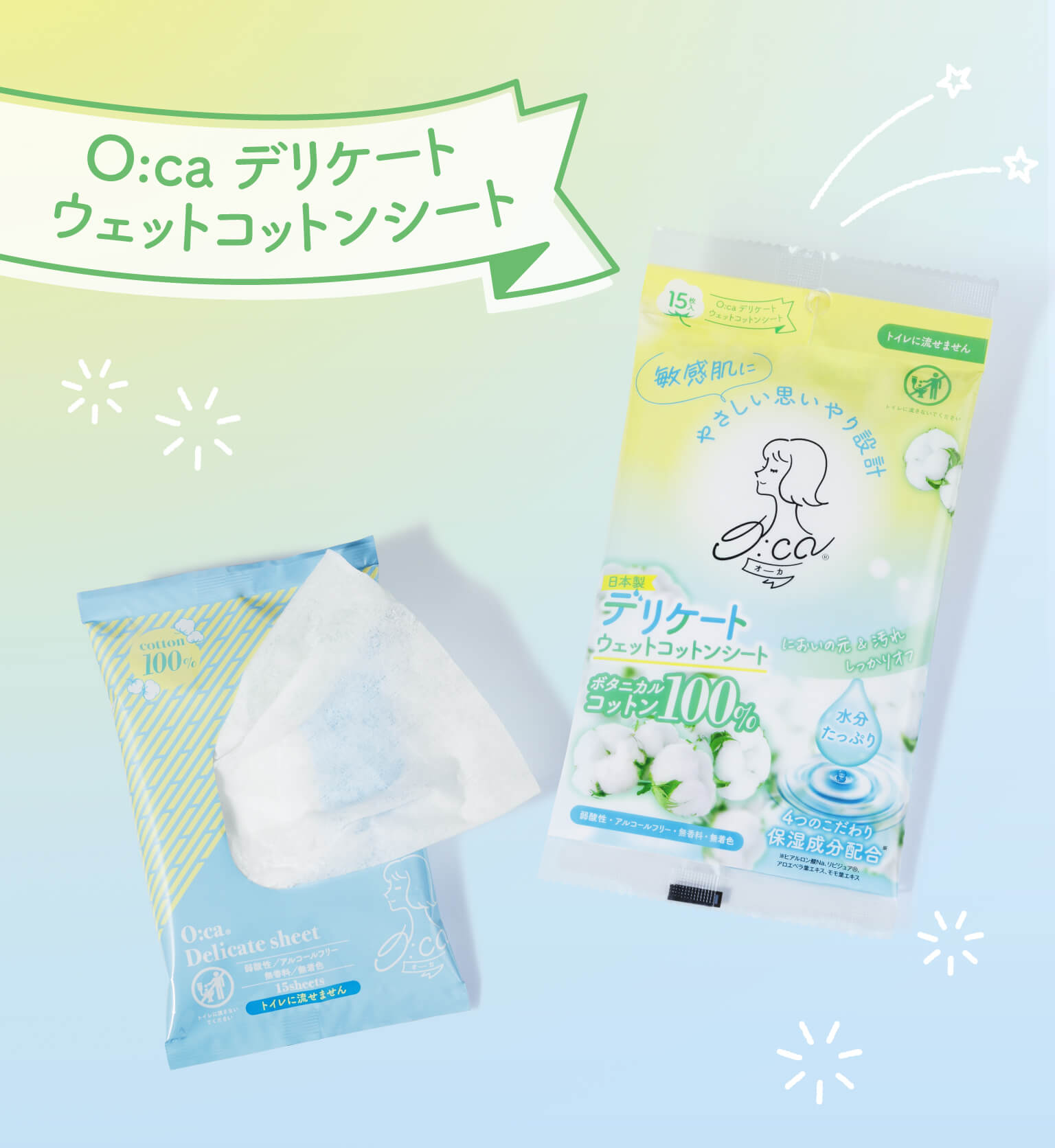 O:ca デリケートウェットコットンシート